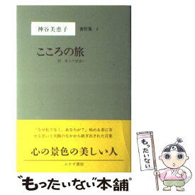楽天市場 神谷美恵子の通販