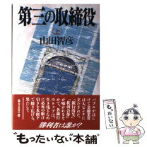 楽天市場】第三の標的 (マグノリアブックス)の通販 