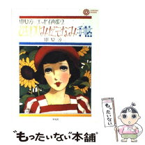 楽天市場】ひまわり 花束（本・雑誌・コミック）の通販 