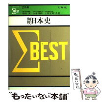 楽天市場】新解釈 日本史の通販 