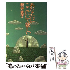 楽天市場 新井素子 ひとめあなたにの通販 楽天市場 新井素子 ひとめあなたにの通販