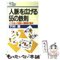 楽天市場】人脈の赤本 成長と成功につながる6．5の金言の通販 