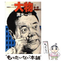 楽天市場】文庫清水一行新人王の通販 