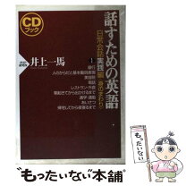 楽天市場】英語で話そう 井上一馬の通販 話すための英語 日常会話実践編3