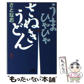 楽天市場 うまひゃひゃ さぬきうどんの通販