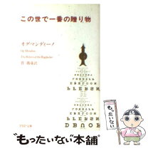 楽天市場】世界一のプレゼントの通販 
