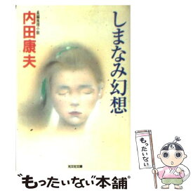 楽天市場 幻想 文庫の通販