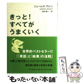 楽天市場 きっと すべてがうまくいくの通販