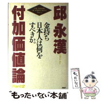 楽天市場】成功の法則 邱 永漢の通販 