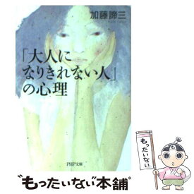 楽天市場 大人になりきれない人 の心理の通販