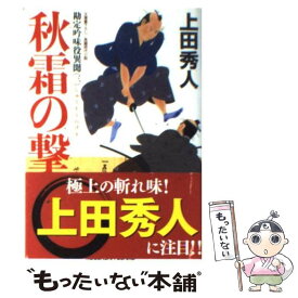 楽天市場 勘定吟味役異聞 上田秀人の通販
