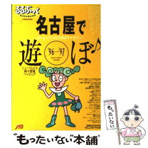 楽天市場】ゆきお 名古屋（本・雑誌・コミック）の通販 