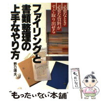 楽天市場】ファイリング 整理の通販 