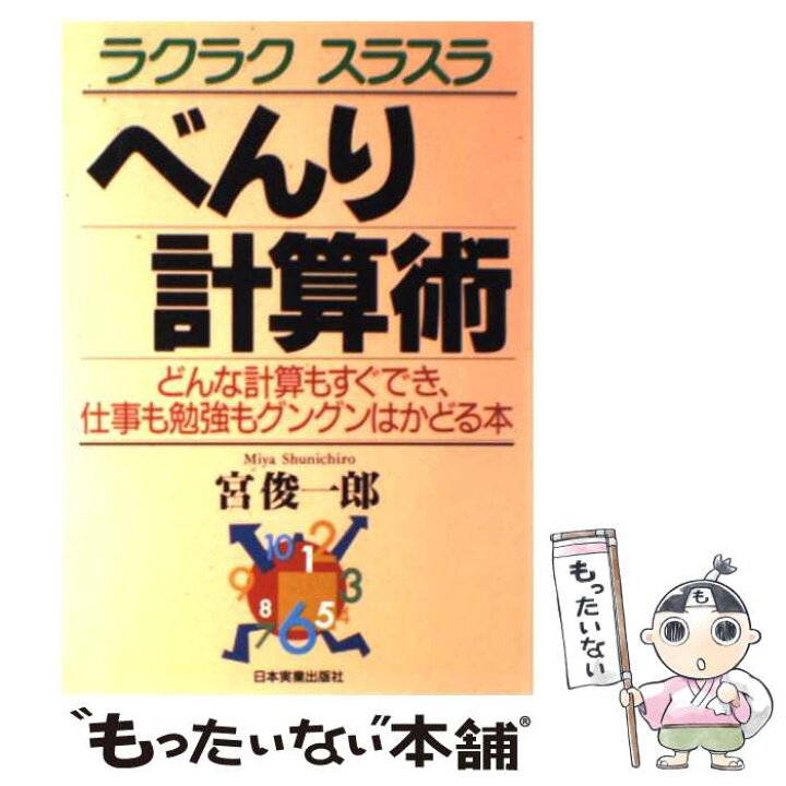 楽天市場】【中古】 ラクラクスラスラべんり計算術 どんな計算もすぐ  
