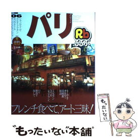 【中古】 るるぶパリ ’06 / JTBパブリッシング / JTBパブリッシング [ムック]【メール便送料無料】【あす楽対応】