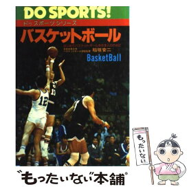 【中古】 バスケットボール はじめてバスケットボールを志す人のために / 稲垣 安二 / 日本文芸社 [単行本]【メール便送料無料】【あす楽対応】