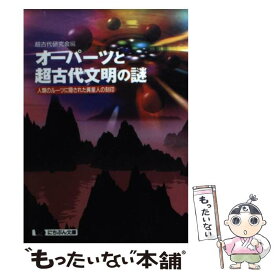 楽天市場 日本 超古代文明の通販