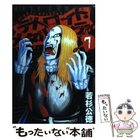 【中古】 デトロイト・メタル・シティ 7 / 若杉 公徳 / 白泉社 [コミック]【メール便送料無料】【あす楽対応】