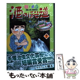 【中古】 酒のほそ道 酒と肴の歳時記 11 / ラズウェル細木 / 日本文芸社 [コミック]【メール便送料無料】【あす楽対応】