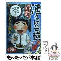 楽天市場】酒のほそ道 中古の通販 