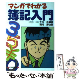 楽天市場 マンガでわかる日商簿記3級の通販