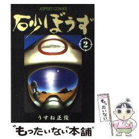 楽天市場 うすね正俊の通販