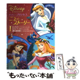 楽天市場 ディズニー プリンセスの通販