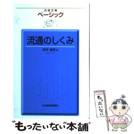 楽天市場 ゼミナール 経営学入門 第3版の通販
