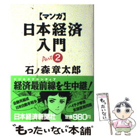 楽天市場 マンガ 日本経済入門の通販