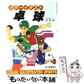 楽天市場 卓球 イラスト 無料の通販