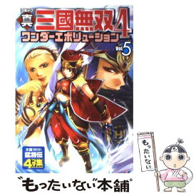 【中古】 コミック真・三國無双4ワンダーエボリューション v．5 / コーエー / コーエー [コミック]【メール便送料無料】【あす楽対応】