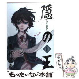 【中古】 隠の王（14） / 鎌谷 悠希 / スクウェア・エニックス [コミック]【メール便送料無料】【最短翌日配達対応】