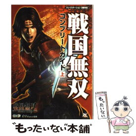 楽天市場 戦国無双2 Empires 完全攻略マニュアルの通販