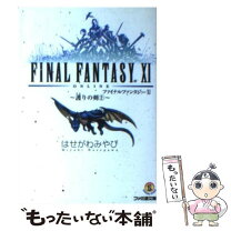 楽天市場】はせがわみやび ファイナルファンタジーxiの通販 
