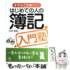 楽天市場 はじめての簿記 入門塾の通販