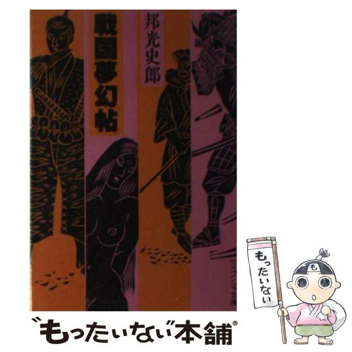 １着でも送料無料 戦国夢幻 趣味