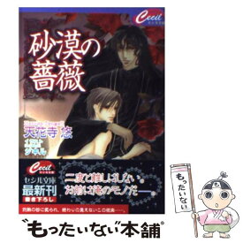 砂漠の薔薇 漫画 無料 砂漠の薔薇 漫画 無料