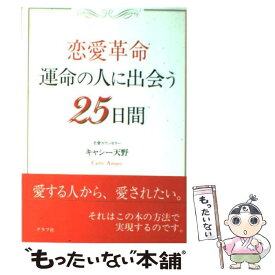 楽天市場 恋愛革命の通販