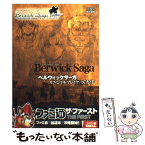 楽天市場】ベルウィックサーガ（本・雑誌・コミック）の通販 