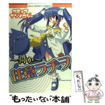 楽天市場】任意ラヂヲ コミックアンソロジーの通販