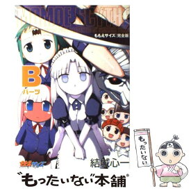 楽天市場 ももえサイズ 完全版 Bパーツの通販