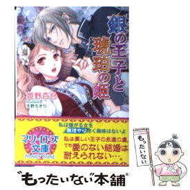 楽天市場 姫野愛 ライトノベル 本 雑誌 コミック の通販 楽天市場 姫野愛 ライトノベル 本 雑誌 コミック の通販