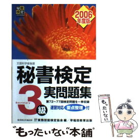 楽天市場 秘書検定三級の通販