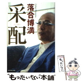 楽天市場 落合博満 本 中古の通販 楽天市場 落合博満 本 中古の通販