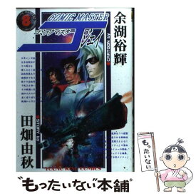 楽天市場 余湖 裕輝の通販