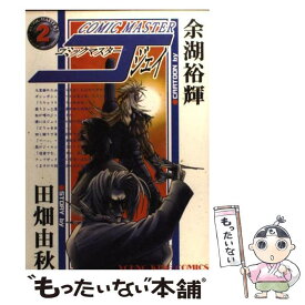 楽天市場 余湖 裕輝の通販