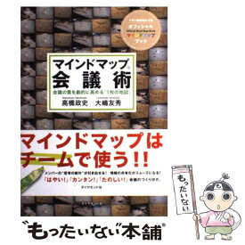 楽天市場 マインドマップ 中古の通販