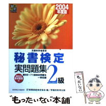 楽天市場】秘書検定2級問題集の通販 