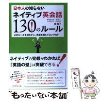 楽天市場】英会話教材 ネイティブイングリッシュの通販