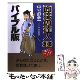 楽天市場 本 面接の達人の通販